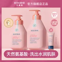 【贝德美】儿童沐浴露宝宝温和清洁护肤沐浴乳男女孩通用
