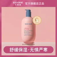 贝德美儿童蓝甘菊身体乳保湿滋润舒缓乳液婴幼儿童润肤乳 250g