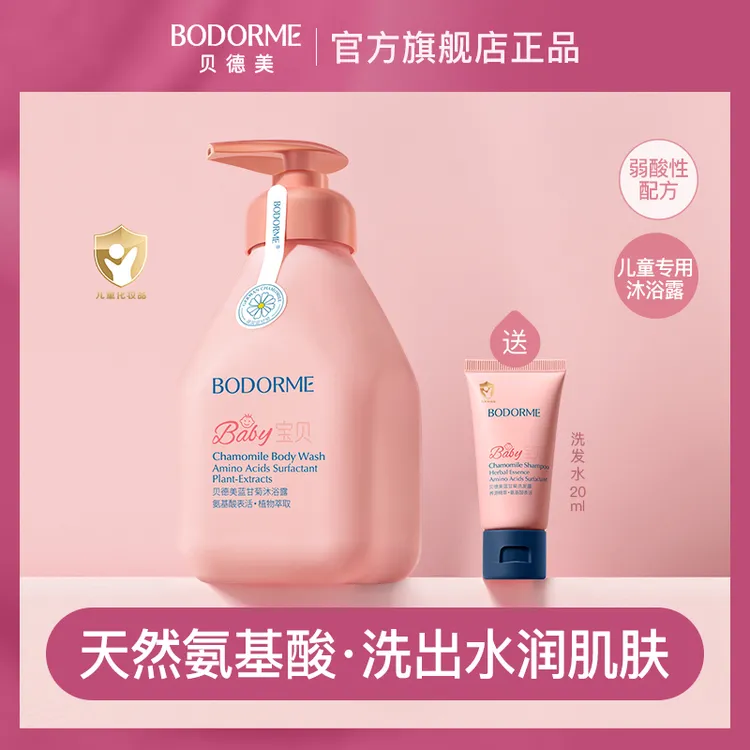 【小丽推荐】贝德美儿童沐浴露婴幼儿宝宝温和清洁护肤清爽沐浴乳