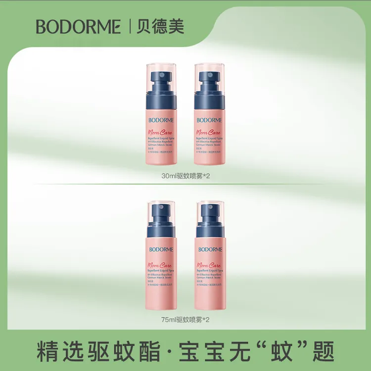 【贝德美】驱蚊喷雾30ml*2/75ml*2