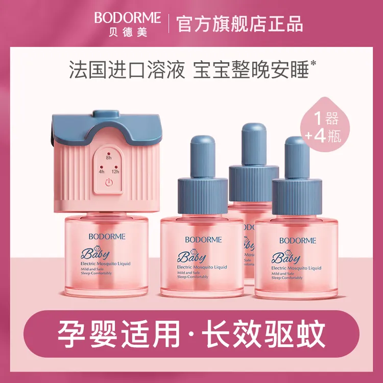 贝德美电热蚊香液定时加热器无烟无味定时蚊香器补充液驱蚊液