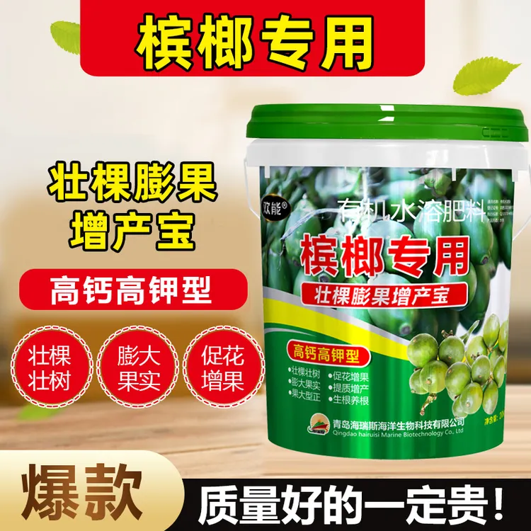 槟榔专用肥料高钙高钾冲施肥有机生根膨果水溶肥桶装肥正品桶肥