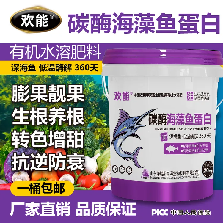 鱼蛋白高效增产壮苗膨果蔬菜果树通用水溶肥鱼蛋白氨基酸水溶肥