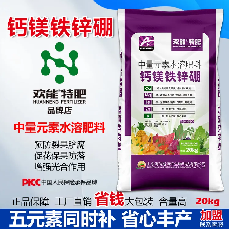 欢能特肥钙镁铁锌硼中微量元素颗粒水溶肥生根膨果20KG通用正品