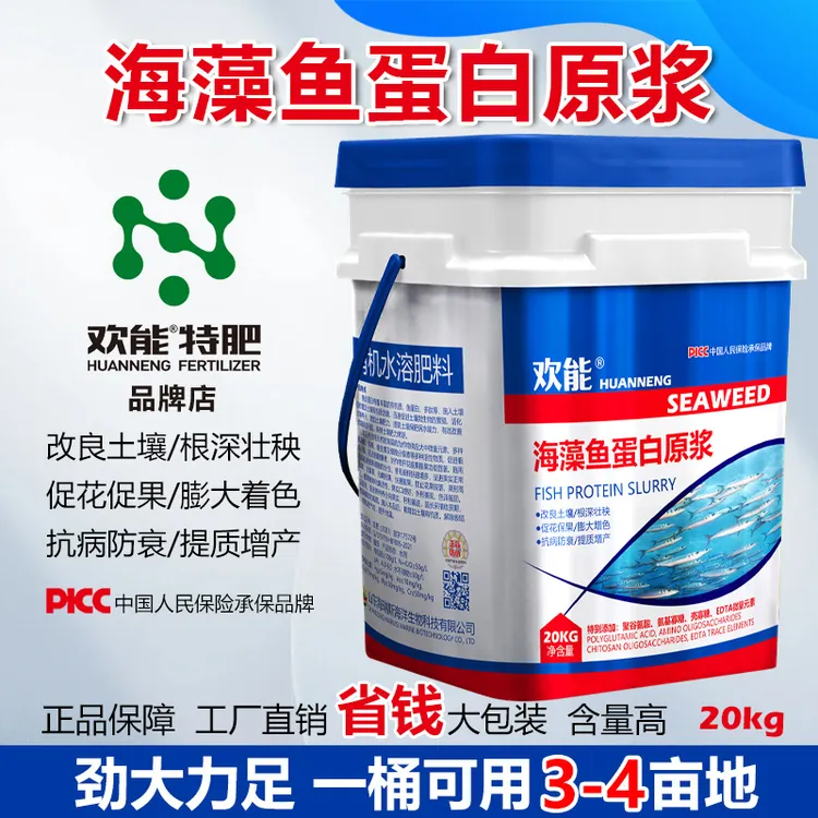 欢能特肥海藻鱼蛋白原浆水溶肥氨基酸桶装生根壮苗膨果抗逆冲施肥商品图