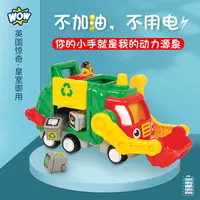 英国惊奇wow   垃圾车弗莱德01018