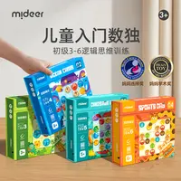 mideer 弥鹿 弥鹿幼儿数独集合MD2118/MD2119/MD2120/MD2121