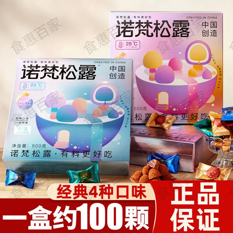 诺梵松露巧克力松露礼盒装【直播福利】送女友闺蜜年货零食礼物礼盒