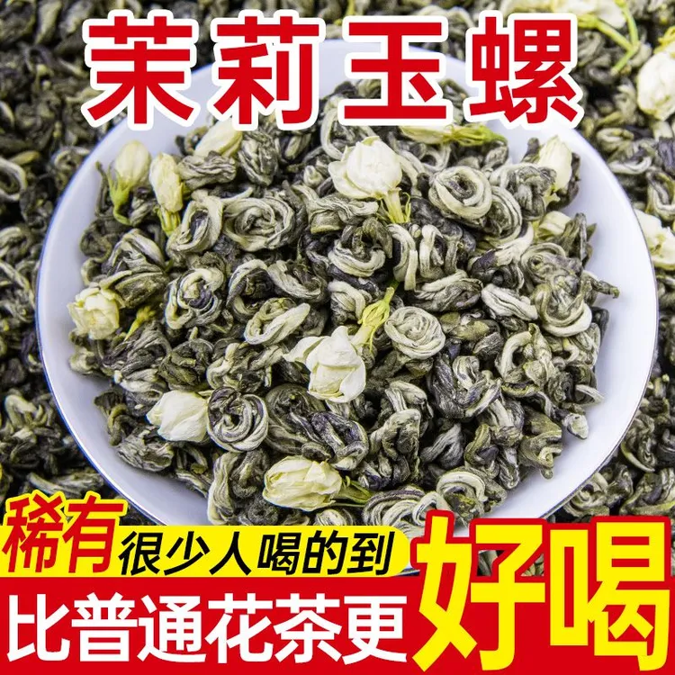 （不好喝包退）2025新茶特级茉莉花茶浓香煞口玉螺通天香