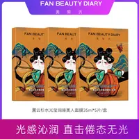【金同学专属】FAN BEAUTY黑云杉睡美人熬夜面膜焕靓美肌