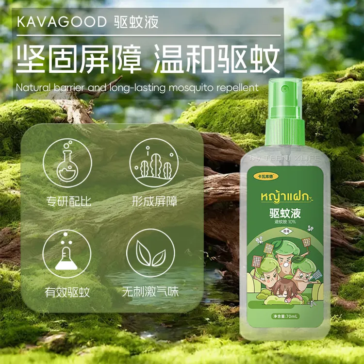 KAVAGOOD/卡瓦库德驱蚊液喷雾花露水防蚊虫温和居家户外