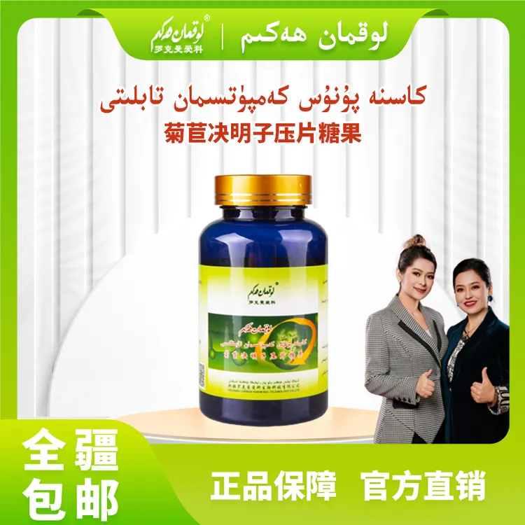 罗克曼爱科/菊苣决明子压片糖果