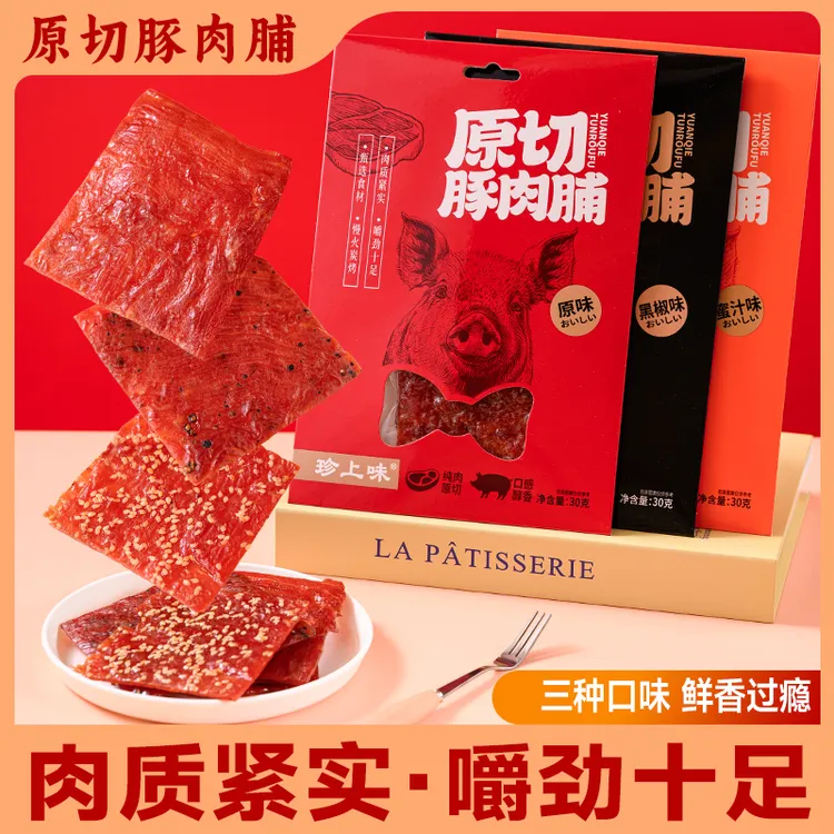 原切大片豚肉脯高蛋白质黑椒原味蜜汁手撕猪肉干解馋追剧休闲零食