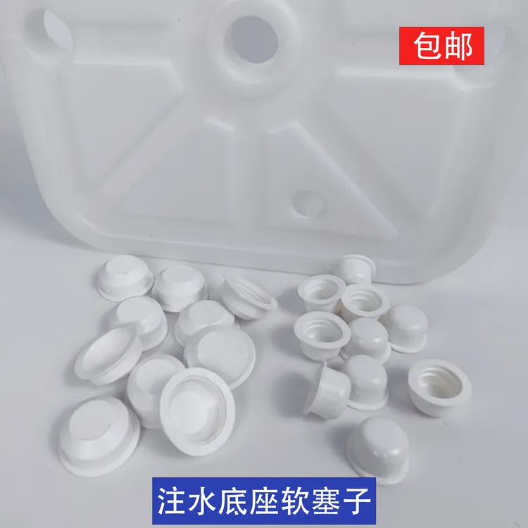 气球拱门底座注水孔堵头大小底座盖子方形圆形塑料底座堵孔橡胶塞