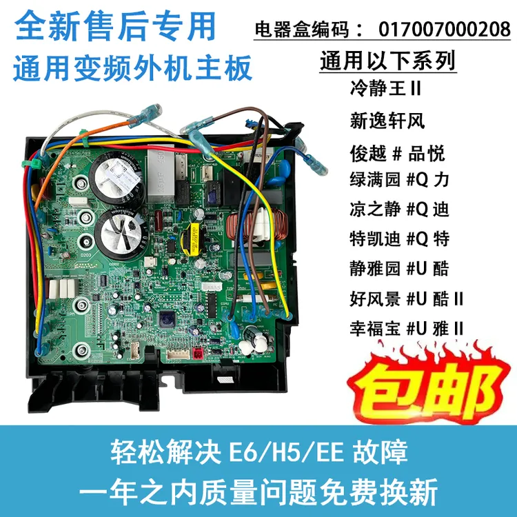变频空调外机主板 208通用电器盒