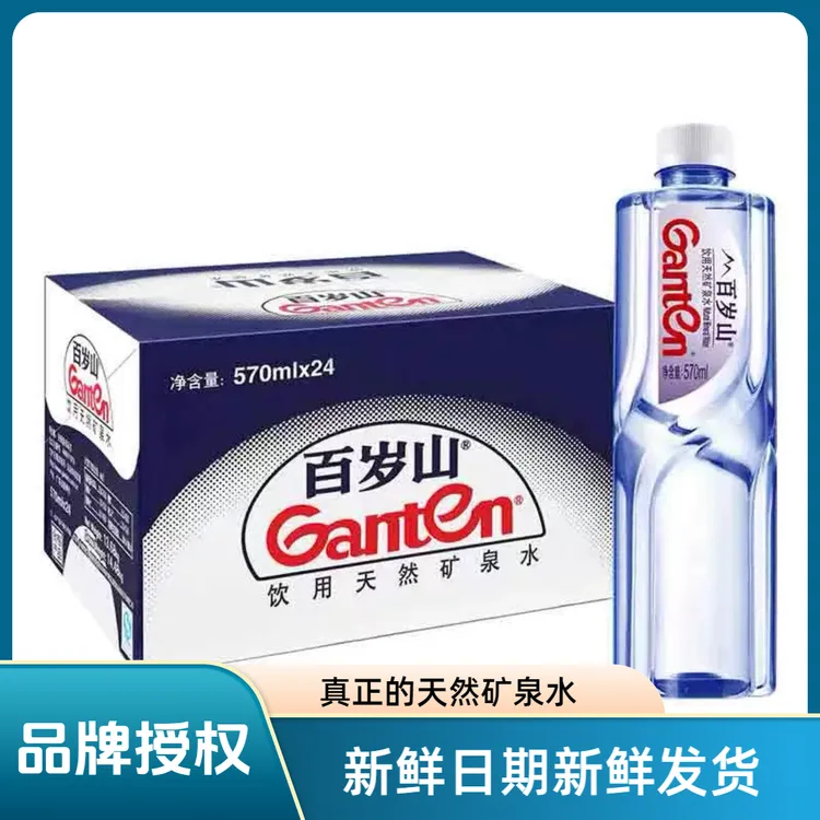 Ganten/百岁山 高档水源多种饮料百岁山瓶装水冲奶泡茶天然