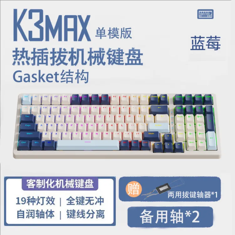 自由狼K3MAX机械键盘鼠标有线Gasket结构客制化100键办公游戏