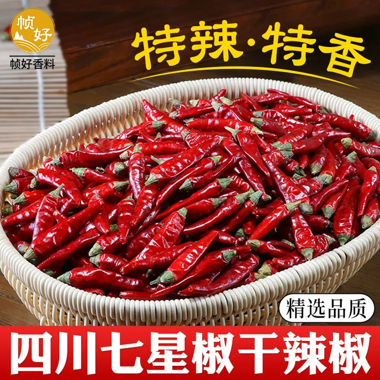 正宗四川七星椒干辣椒100g特辣特香小米辣朝天椒炒菜优选红辣椒