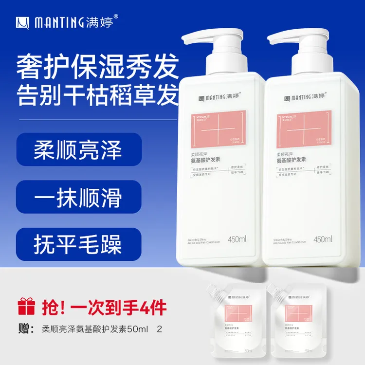 满婷青花椒柔顺亮泽护发素发丝干枯毛躁护发精华乳女士秀发护理