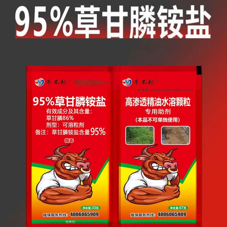 95%草甘膦铵盐袋装除草剂烂根死根恶性开荒果园耕地荒地除草用药
