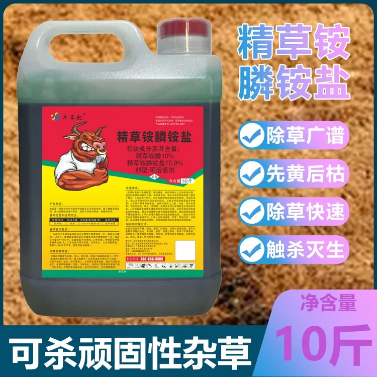 牛不耙精草铵膦铵盐除草剂果园荒地除草剂牛不耙精草铵膦铵盐烂根商品图
