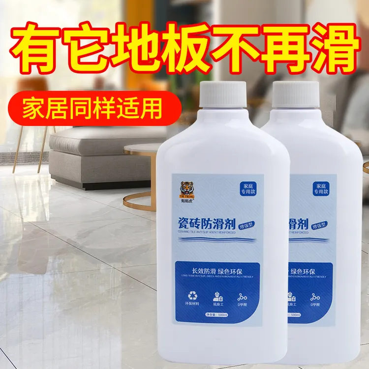 浴室卫生间地面防滑液瓷砖地面防滑剂家用火锅店餐饮店地板处理液