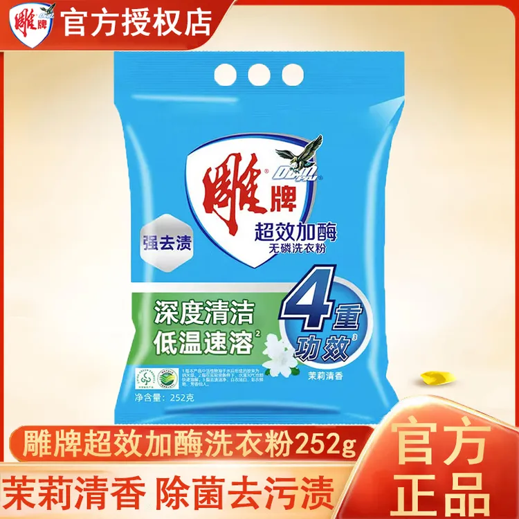雕牌超效加酶洗衣粉无磷不伤手温和无刺激去污去渍便携252g袋装