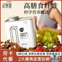 纪米客 【热辣福利价】格兰诺拉烘焙坚果燕麦片新鲜大果粒营养早餐