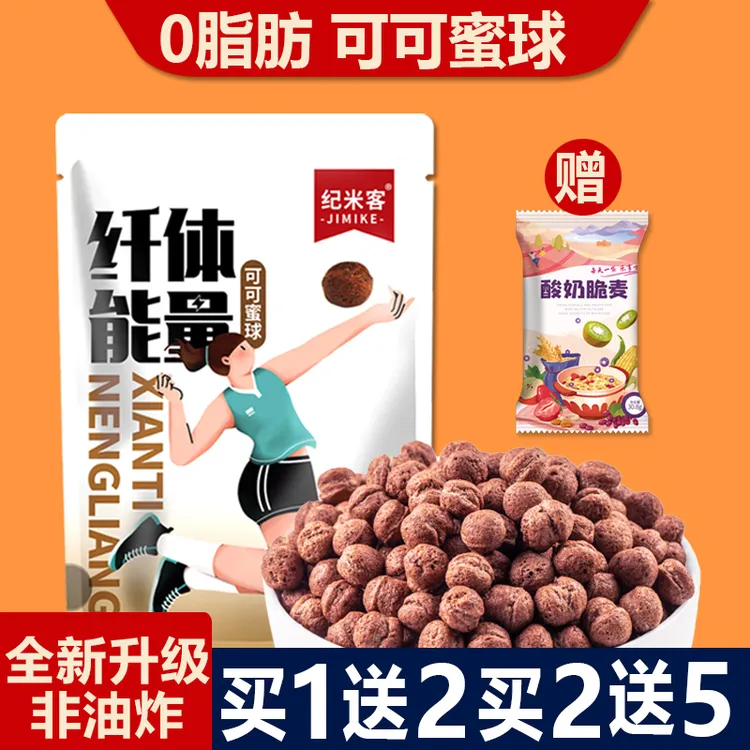 【叶姐推荐】可可蜜球 早餐谷物 非油炸0脂肪320g/袋