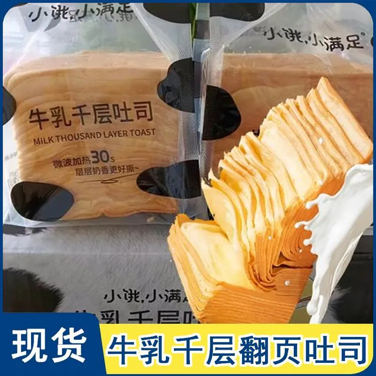 途小饿小满足牛乳千层翻页吐司黄油手撕面包吐司奶香面包早餐笋1g
