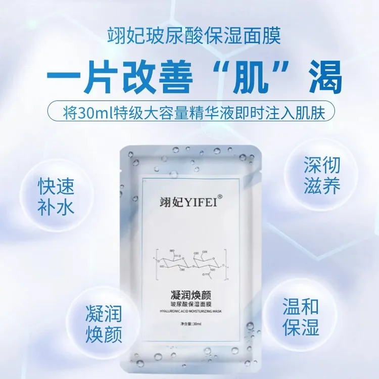 面膜大容量焕颜贴片补水面膜翊妃贴片面膜玻尿酸深层补水保湿护肤