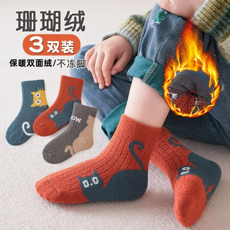 儿童袜子冬季加绒加厚珊瑚绒卡通中筒袜男童女童小孩学生宝宝袜子