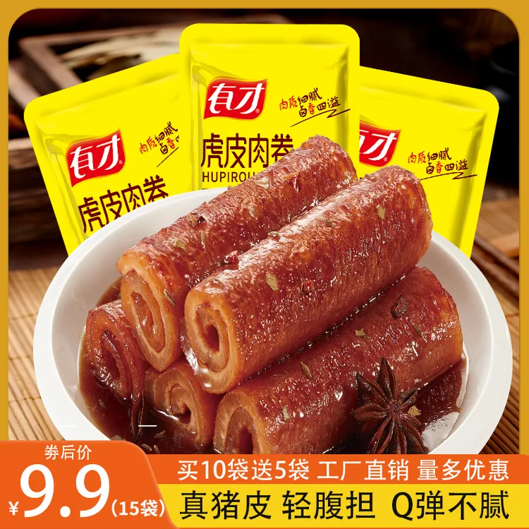 卤猪皮虎皮肉卷微辣追剧解馋零食高蛋白夜宵休闲零食