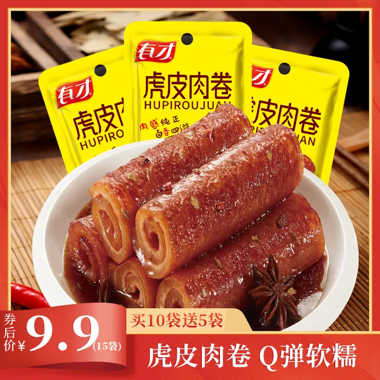 虎皮肉卷卤香即食卤猪皮好吃不腻零食大礼包追剧下酒菜夜宵