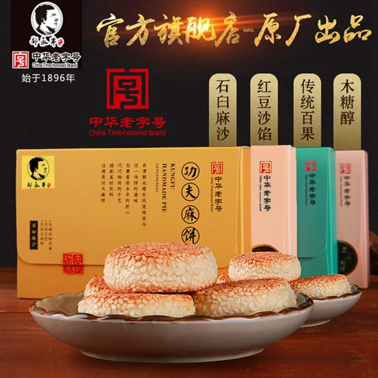 邵永丰传统芝麻饼中式糕点心健康零食小吃衢州特产下午茶馅饼烧饼