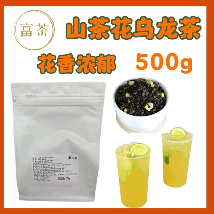 【富茶同款】山茶花乌龙茶柠檬茶水果茶茶汤店专用原材料独特香型