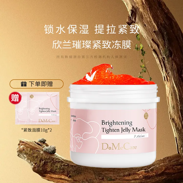 欣兰璀璨紧致冻膜春夏熬夜保湿提亮嫩肤提拉清洁面膜功效型面膜