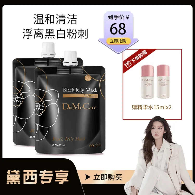【黛西专属】欣兰冻膜90g*2组合清洁面膜温和去黑头粉刺毛孔不拔干