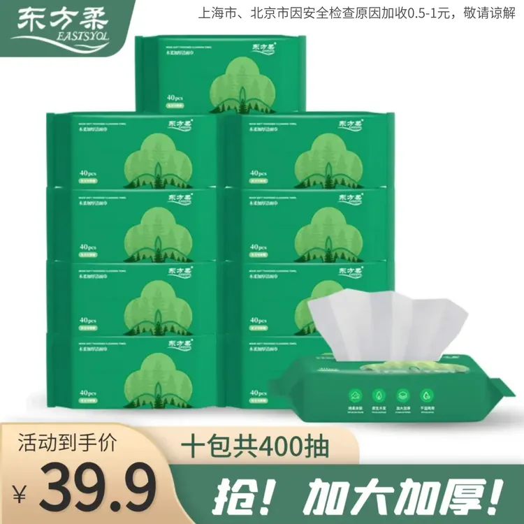 东方柔洗脸巾加厚加大珍珠纹洁面巾母婴干湿两用绵柔巾抽取式10包