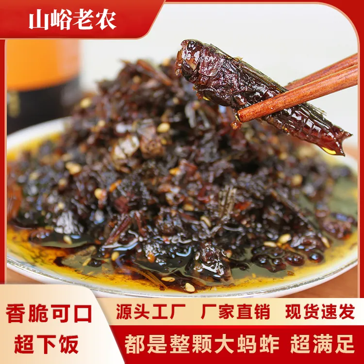 山峪老农优选美味麻辣酱下饭菜酱拌饭神器油炸昆虫辣酱正宗传统酱