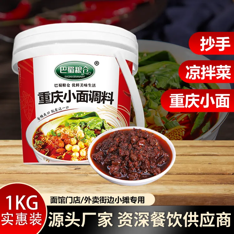巴蜀粮仓正宗重庆小面调料麻辣面凉拌面米线凉皮调味品1kg 辣椒酱