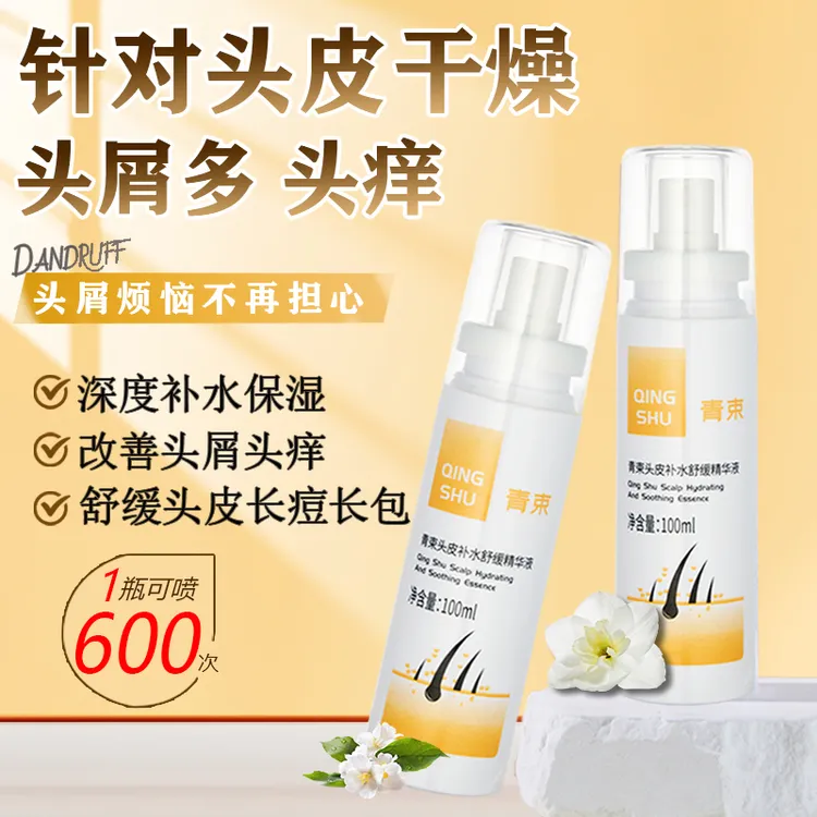 头皮补水去屑止痒护发舒缓头皮护理精华液修润护强韧发丝头发精华