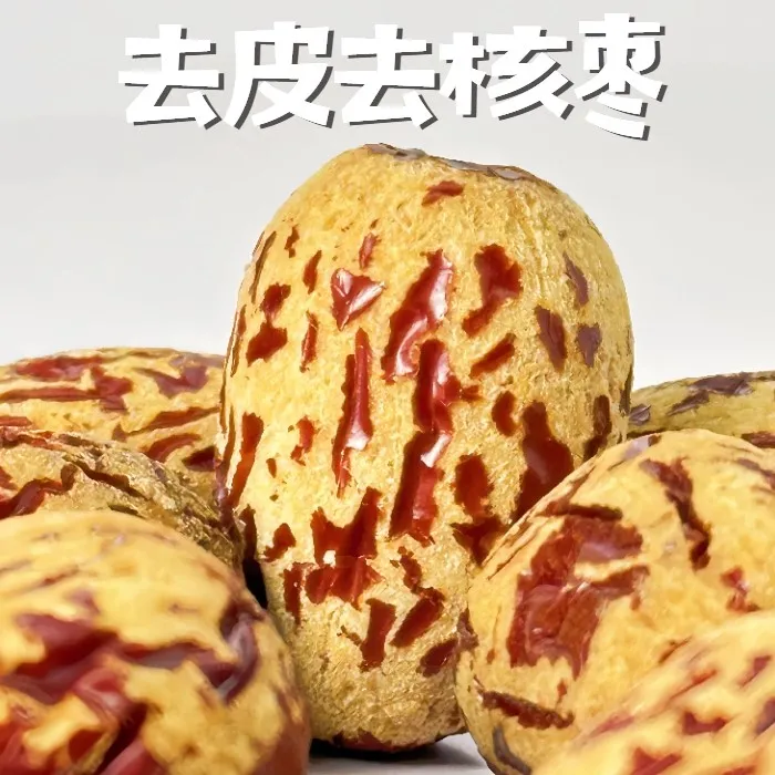新疆去皮去核枣独立小包装若羌灰枣无皮无核免洗网红红枣休闲零食