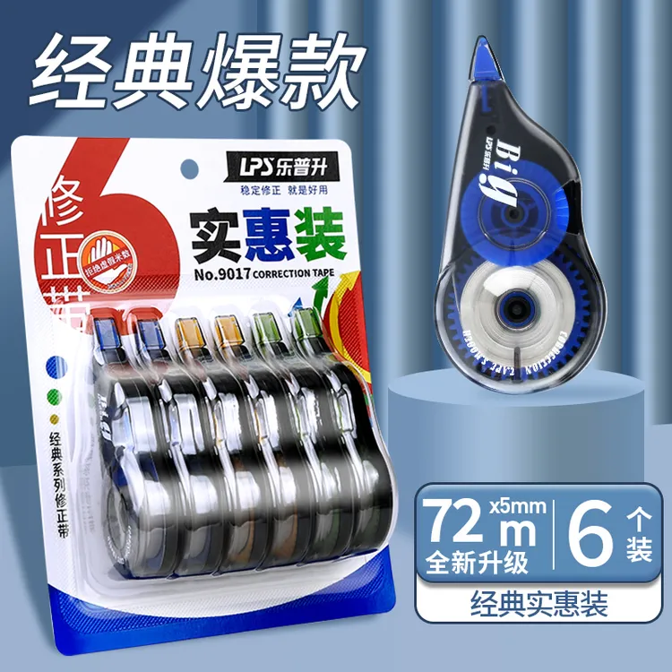 LPS/乐普升修正带12m大容量不断带超薄膜简约设计学生改正带