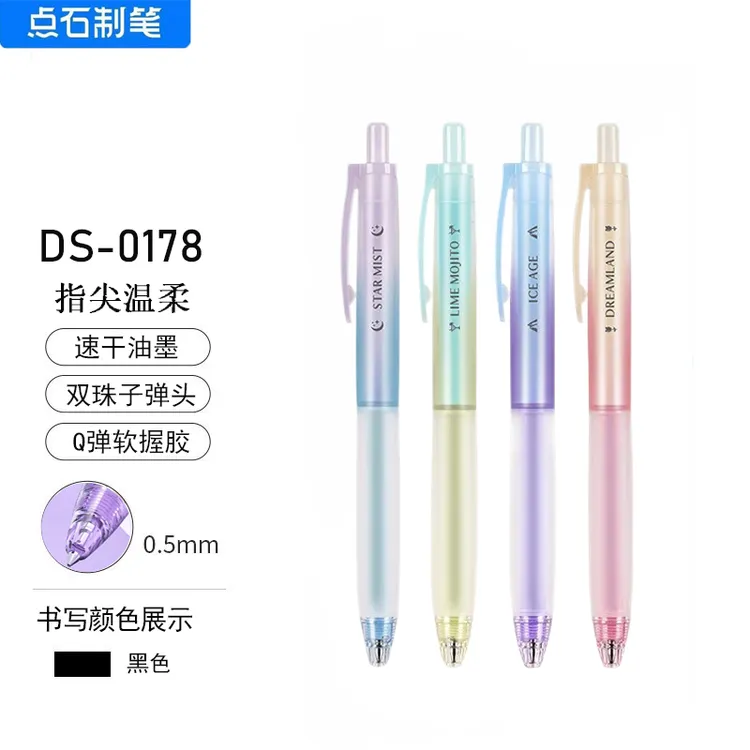 点石梦境指间温柔按动中性笔双珠子弹头学生作业用速干笔柔软握胶