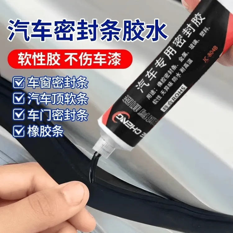 黑色密封胶耐高温车门车窗橡胶防漏水汽车密封条专用胶水前挡玻璃