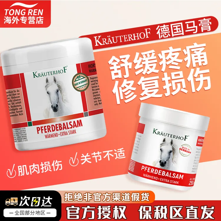 德国马膏原装止痒进口马栗膏肩颈颈椎颈腰按摩凝胶500ML/250ML
