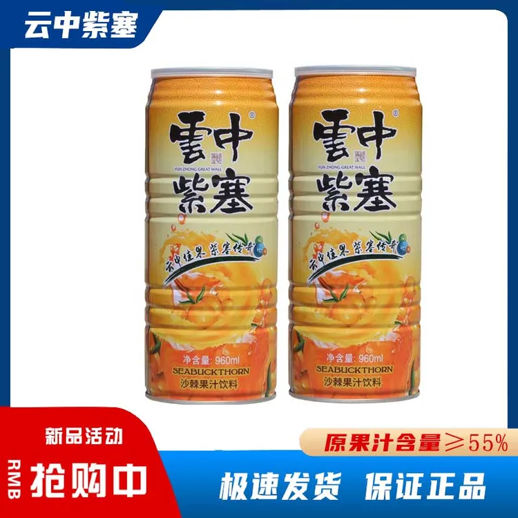 云中紫塞沙棘汁饮料960ml整箱生榨纯沙棘原浆山西大同VC果汁酸甜