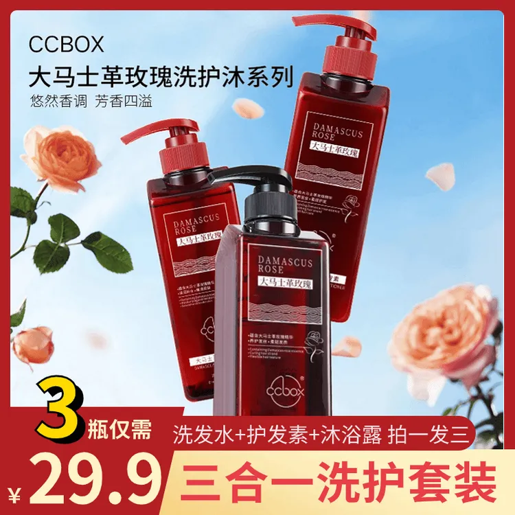 【超值拍一发三】香水型大马士革玫瑰洗发露护发沐浴露素留香持久  