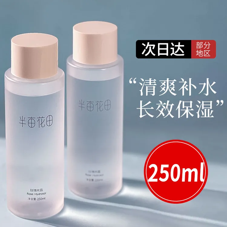半亩/花田玫瑰纯露天然补水保湿淡化痘痘印爽肤精华水正品男士女